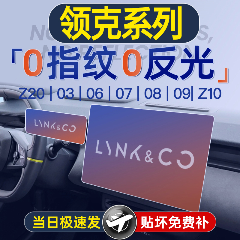 适用领克Z20屏幕03钢化膜0