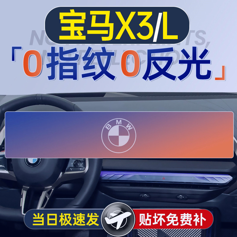 25款宝马X3L屏幕钢化膜X3中控导航贴膜车内装饰用品汽车改装配件.