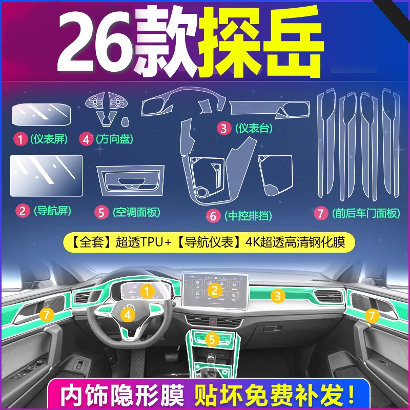 大众探岳屏幕钢化膜内饰膜