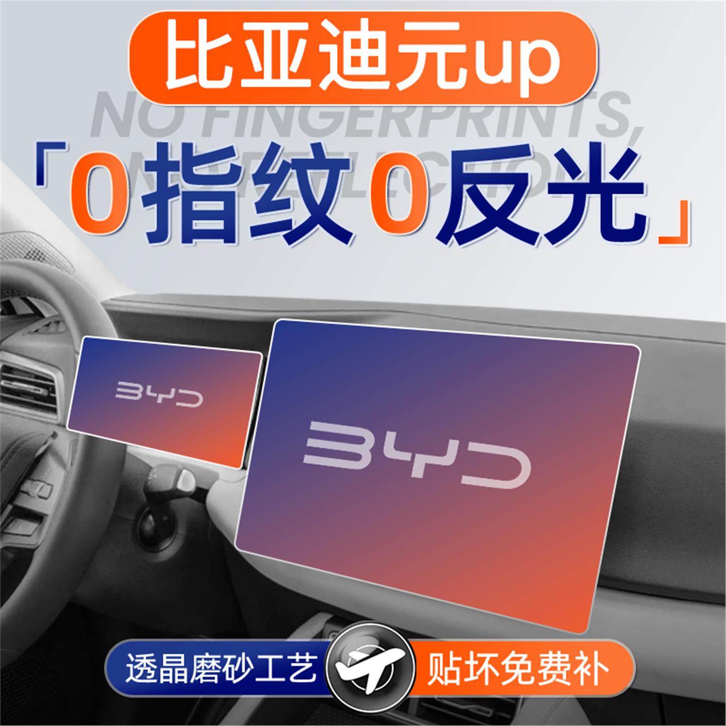 25款比亚迪元UP屏幕钢化膜