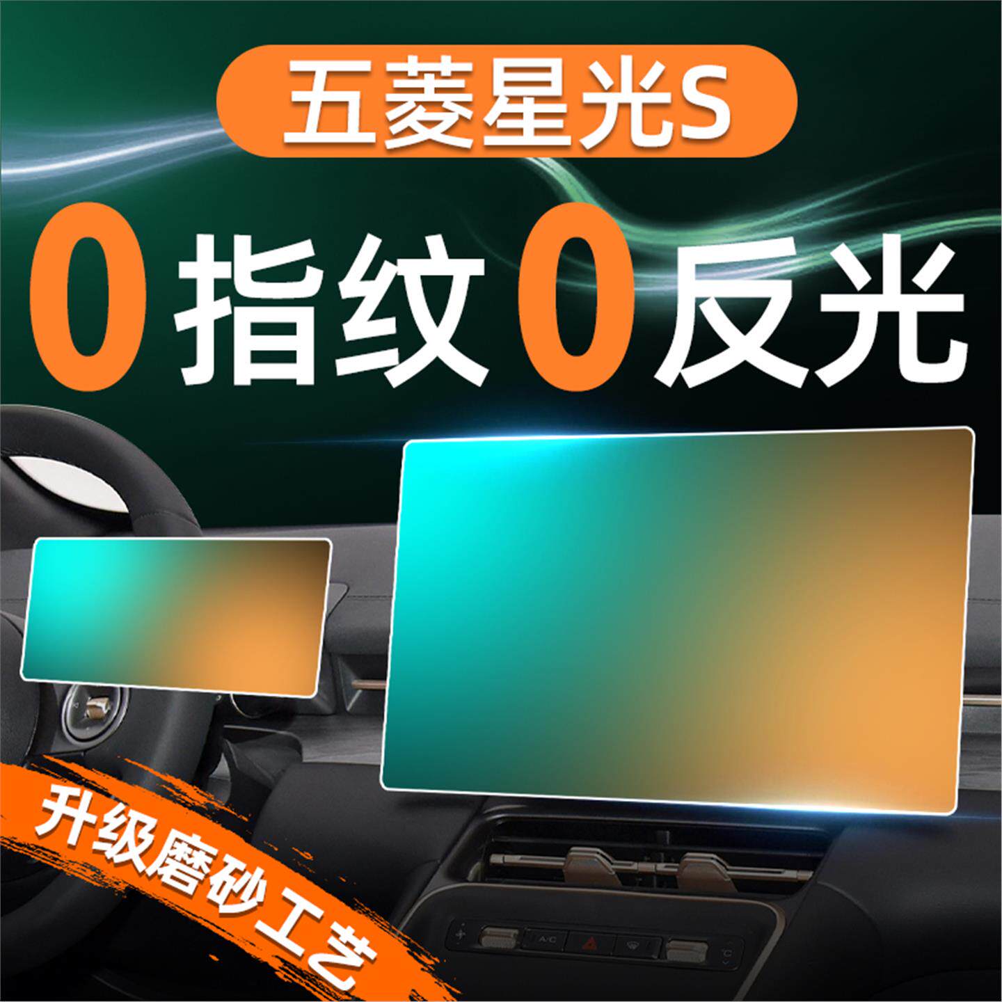 24款五菱星光S屏幕钢化膜