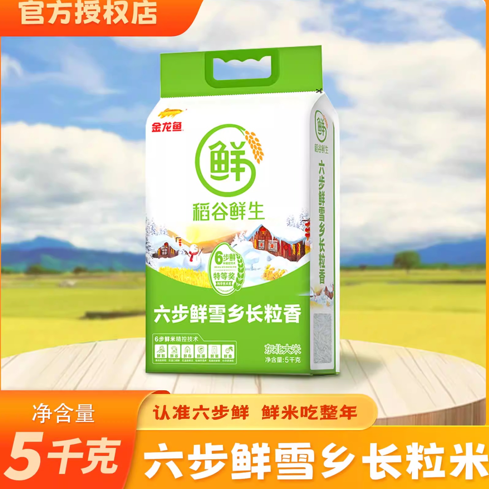 大米新米金龙鱼袋5kg东北大米