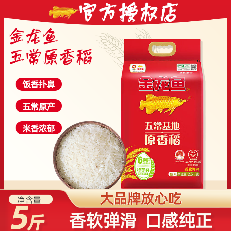金龙鱼黑龙江五常大米500g精品