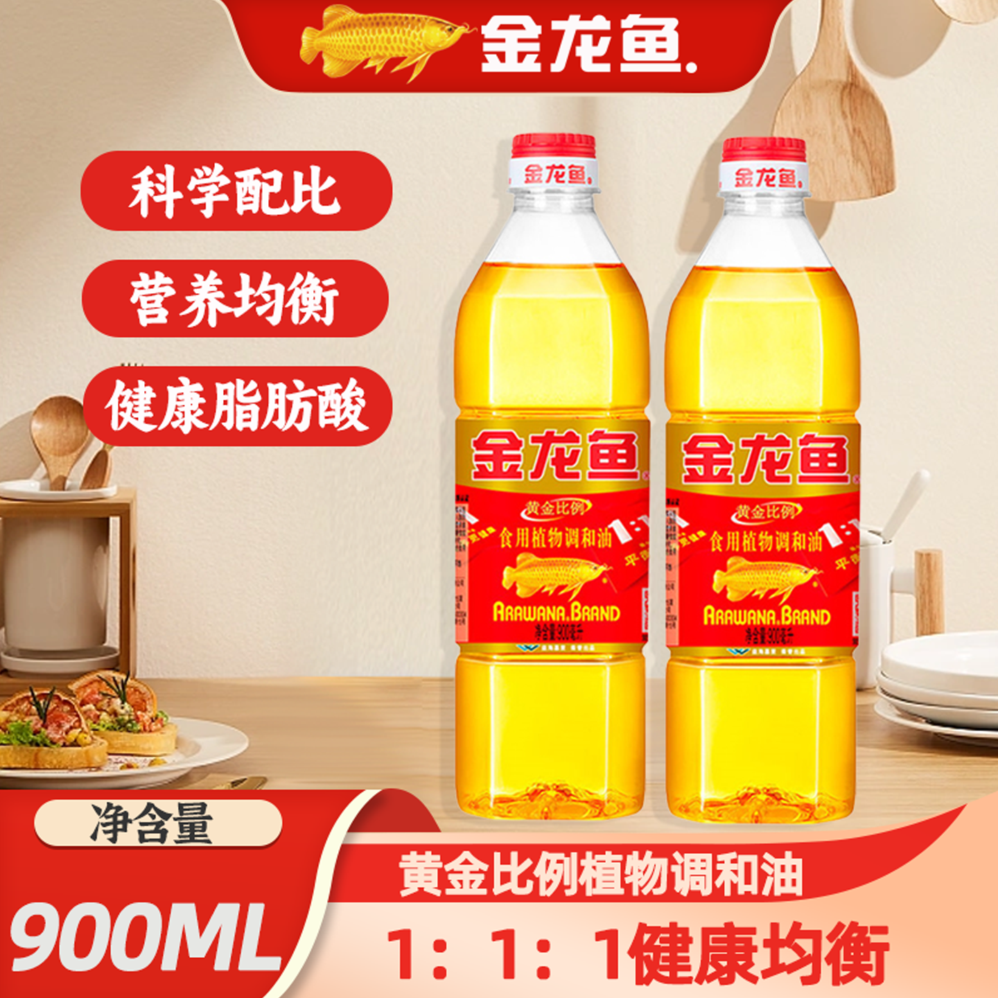 金龙鱼黄金比例1比1食用调和油食用家庭装通用900ml小瓶便携便宜