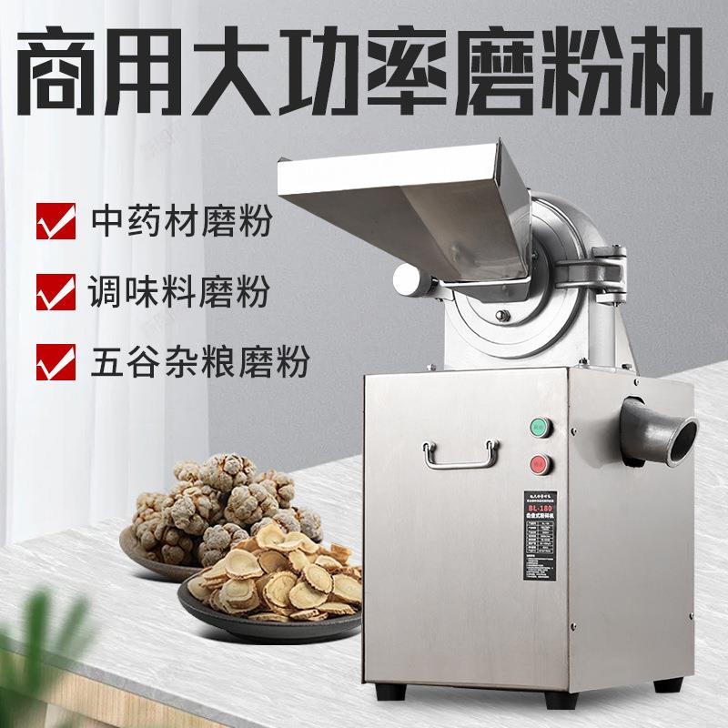 商用白糖调料粉碎机香料打粉机五谷杂粮磨粉机药材三七研磨机