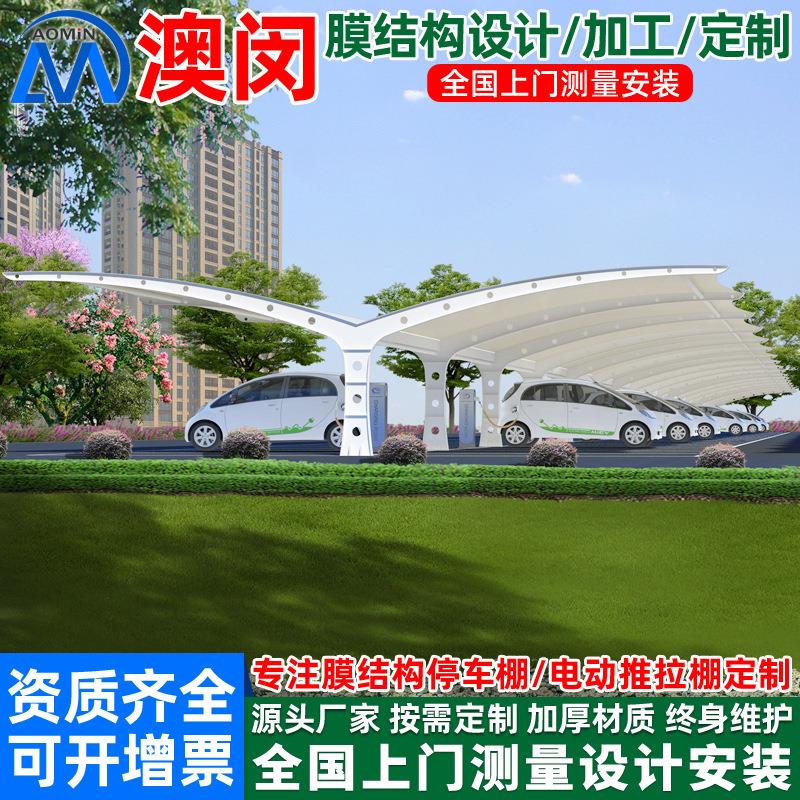 户外电动轿车充电站雨篷西安膜结构充电桩停车棚景区停车场汽车蓬