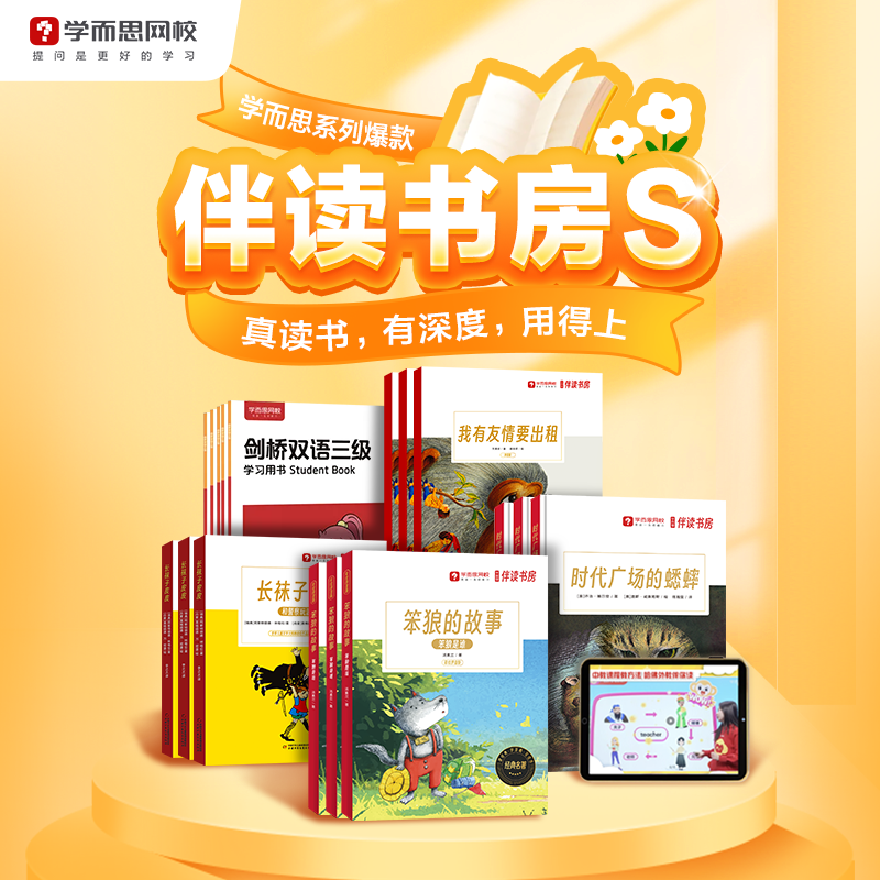 学而思伴读书房大语文创作培养阅读提升写作学而思网校课程书-zm1