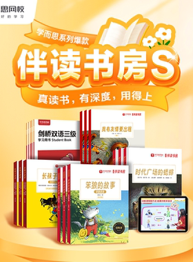 学而思伴读书房大语文创作培养阅读提升写作学而思网校课程书-zm1