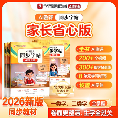 小学语文同步字帖2026新版