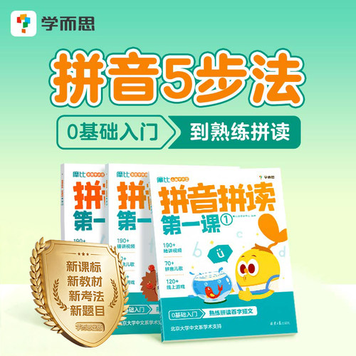 学而思摩比看图学拼音拼音拼读
