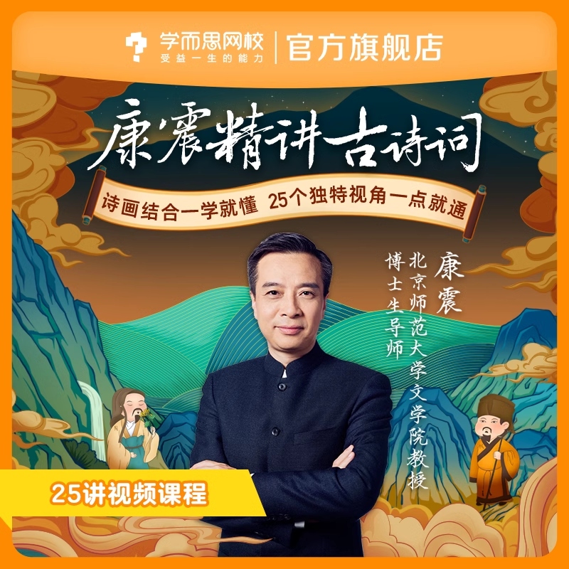 【学而思网校】康震精讲古诗 学古诗词大语文作文课视频录播网课