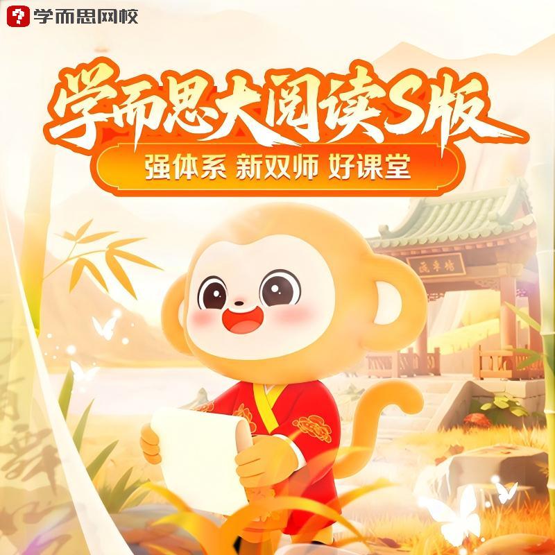 学而思网校人文创作 大阅读S班 精读经典积累素材提炼创作技法KC