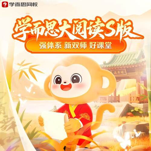 学而思网校人文创作 大阅读S班 精读经典积累素材提炼创作技法KC