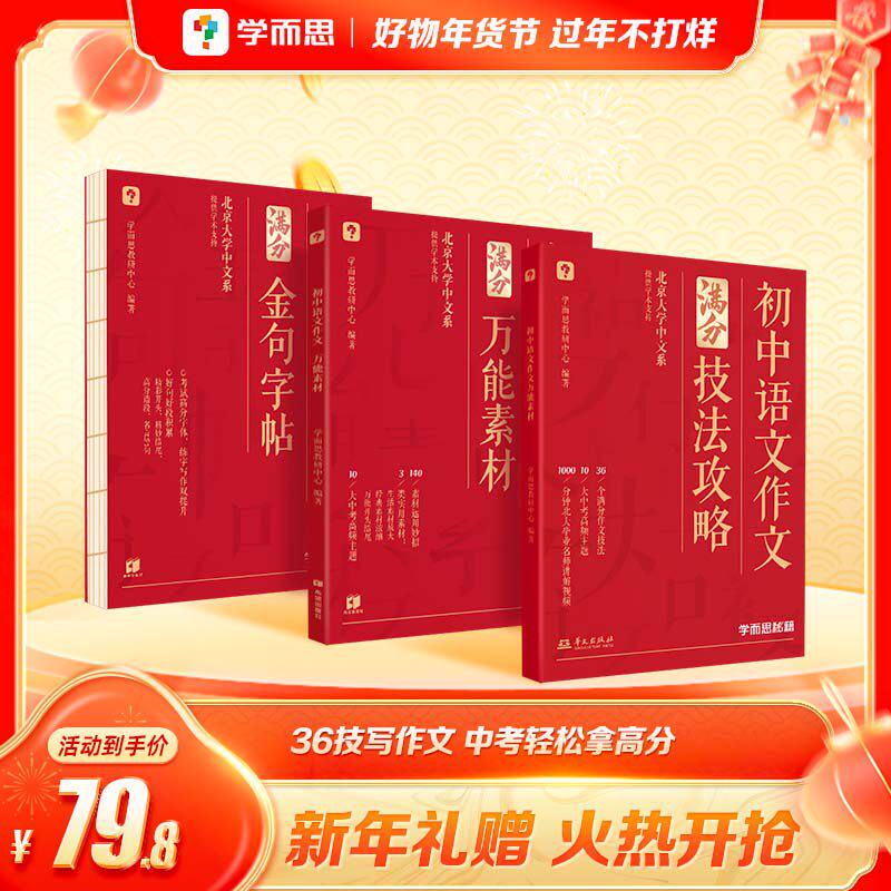 【学而思官方】初中语文作文技法攻略初中作文书中考满分作文优秀作文大全36个中考满分作文技巧1000分钟北大中文系名师授课-CB