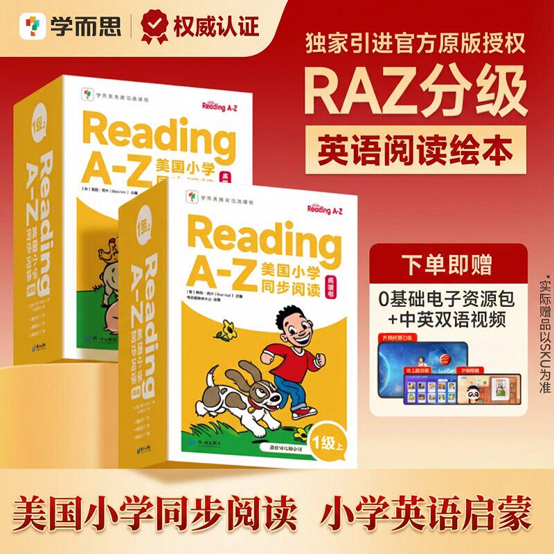 【学而思官方】单盒raz绘本分级阅读合订本绘本美国原版Reading a to z全套英语幼儿启蒙aa级教材书abc reading英语教材官方授权