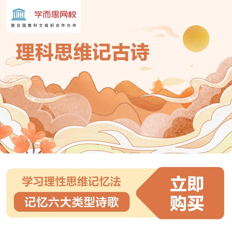 【学而思网校】陈更教你记中国诗词大会冠军独家开讲录播课程