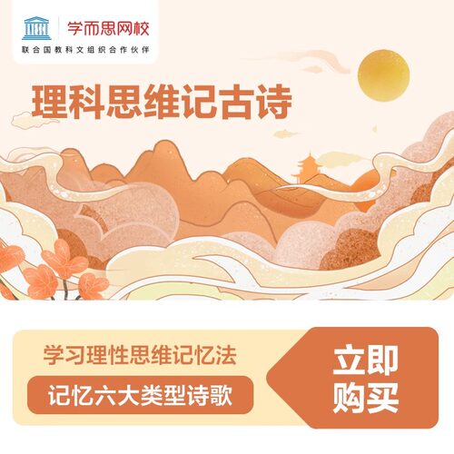 【学而思网校】陈更教你记中国诗词大会冠军独家开讲录播课程KC