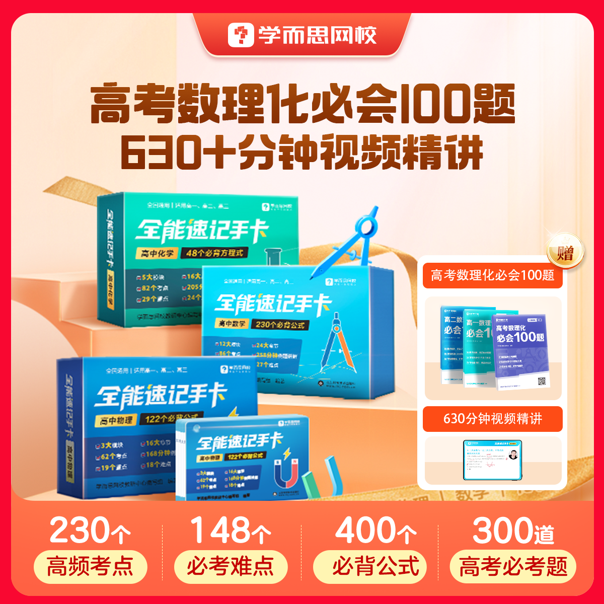 高中全能速记手卡新升级