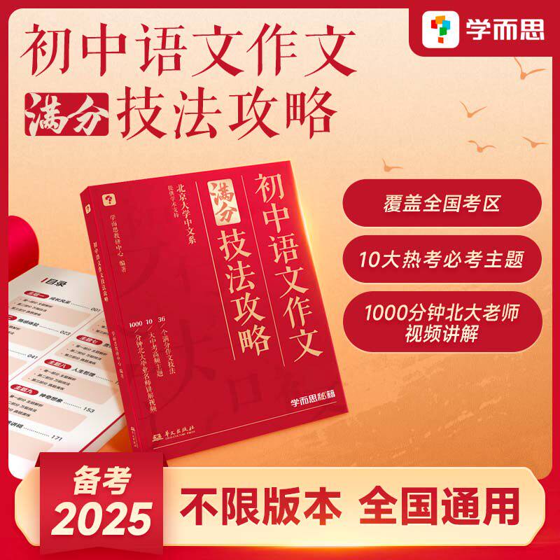 学而思初中满分作文语文