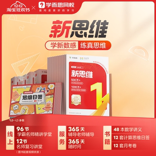 小学新思维兴趣训练习网课程 学而思网校新思维基础 轩妈专属