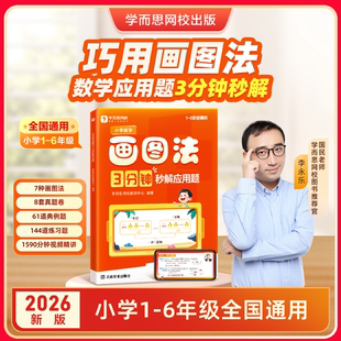 学而思小学数学画图法练习册视频课程一本通