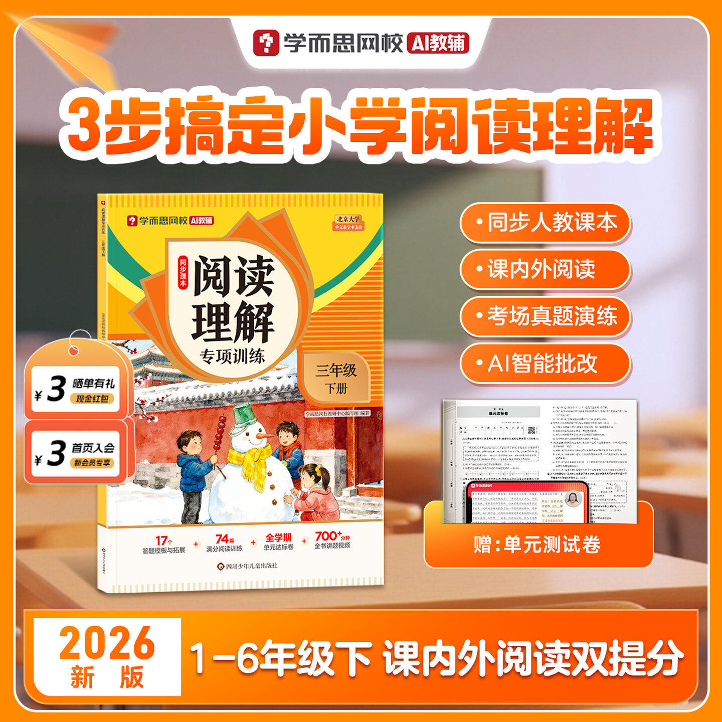 学而思小学同步阅读理解专项训练