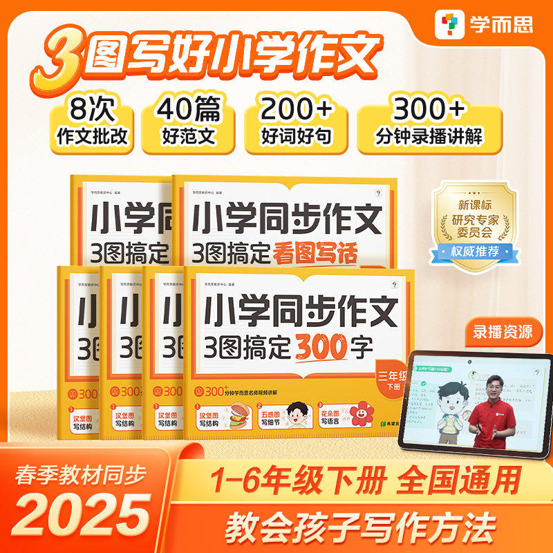 学而思官方小学语文作文辅导书