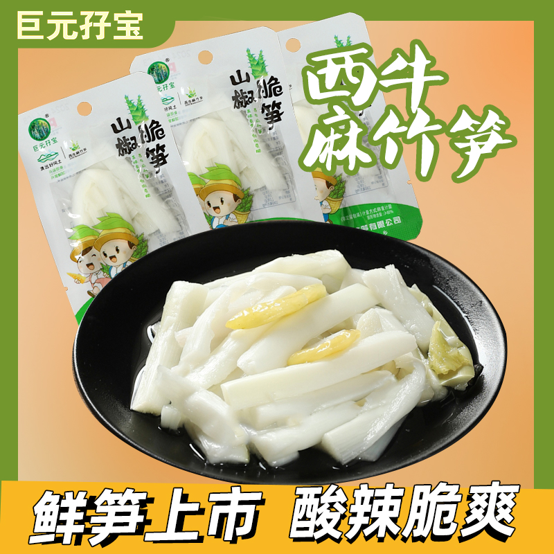 山椒脆笋散装独立解馋笋片酸辣脆嫩开袋即食好吃开胃现货小袋包装
