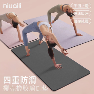 niuaili椰壳瑜伽垫天然橡胶专业防滑吸汗减震静音耐磨家用健身垫