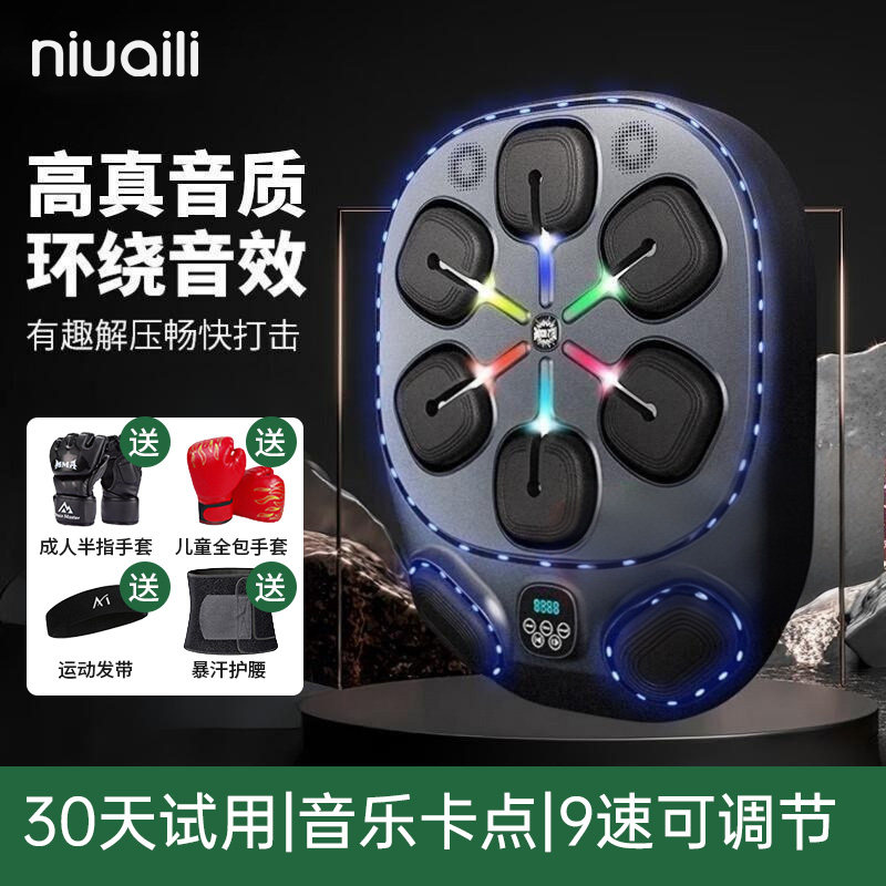 NIUAILI 智能音乐拳击机家用儿童成人健身电子墙靶男反应训练器材