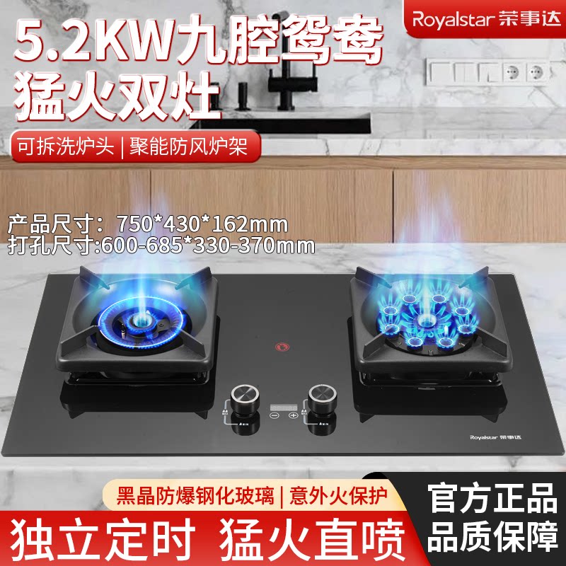 荣事达Royalstar燃气灶家用双灶直喷九腔定时猛火鸳鸯灶一级能效