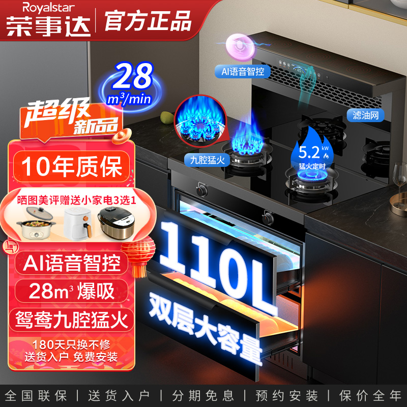 荣事达电磁炉集成灶小户型热销榜
