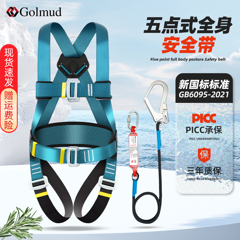 哥尔姆五点式安全带高空作业防坠落国标双挂钩电工空调安全绳套装图片