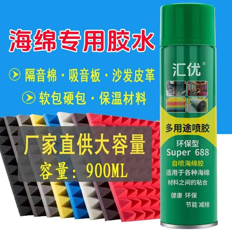 汇优688海绵自喷胶粘隔音棉吸音板沙发床垫皮革保温材料胶水包邮