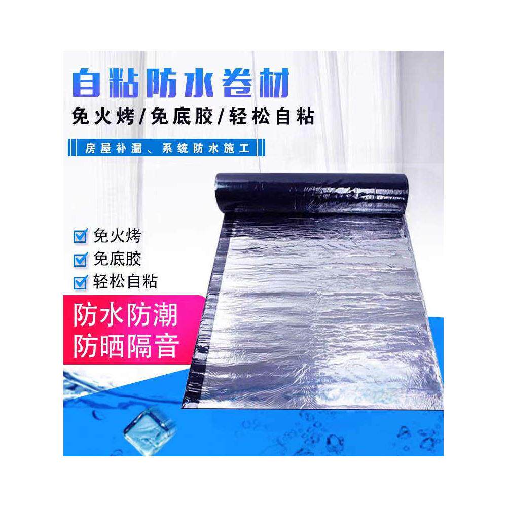 自粘防水膜Sbs改性沥青防水膜屋面防水漏修补无火烘烤防水材料