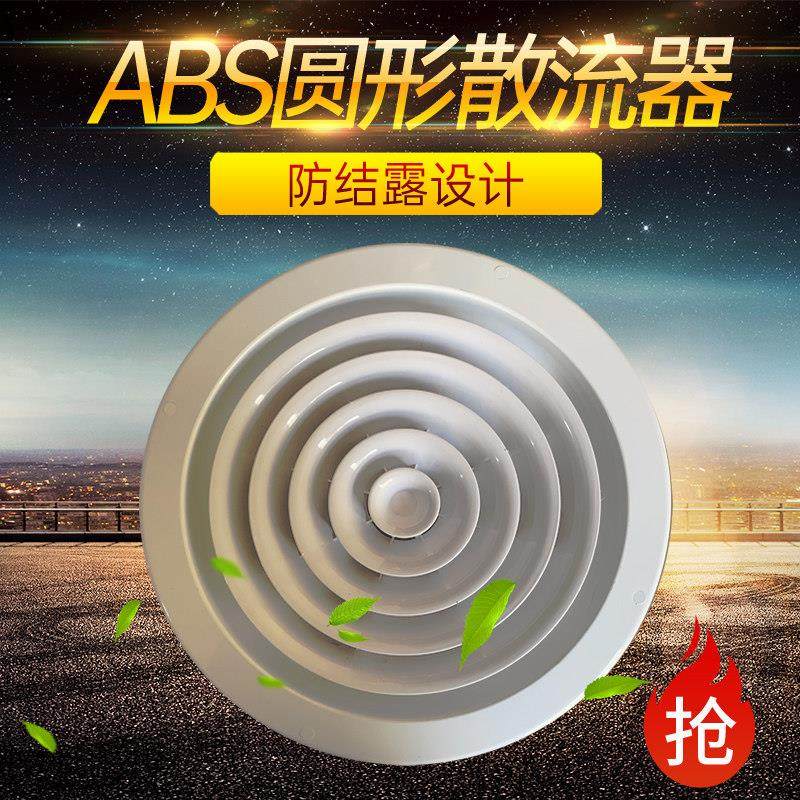 ABS塑料圆形散流器新风系统防结露出风口散流器风口旋转式出风口,清洗/食品/商业设备,风口/风叶/风机配件,淘宝优惠券,粉丝福利购,淘宝优惠卷