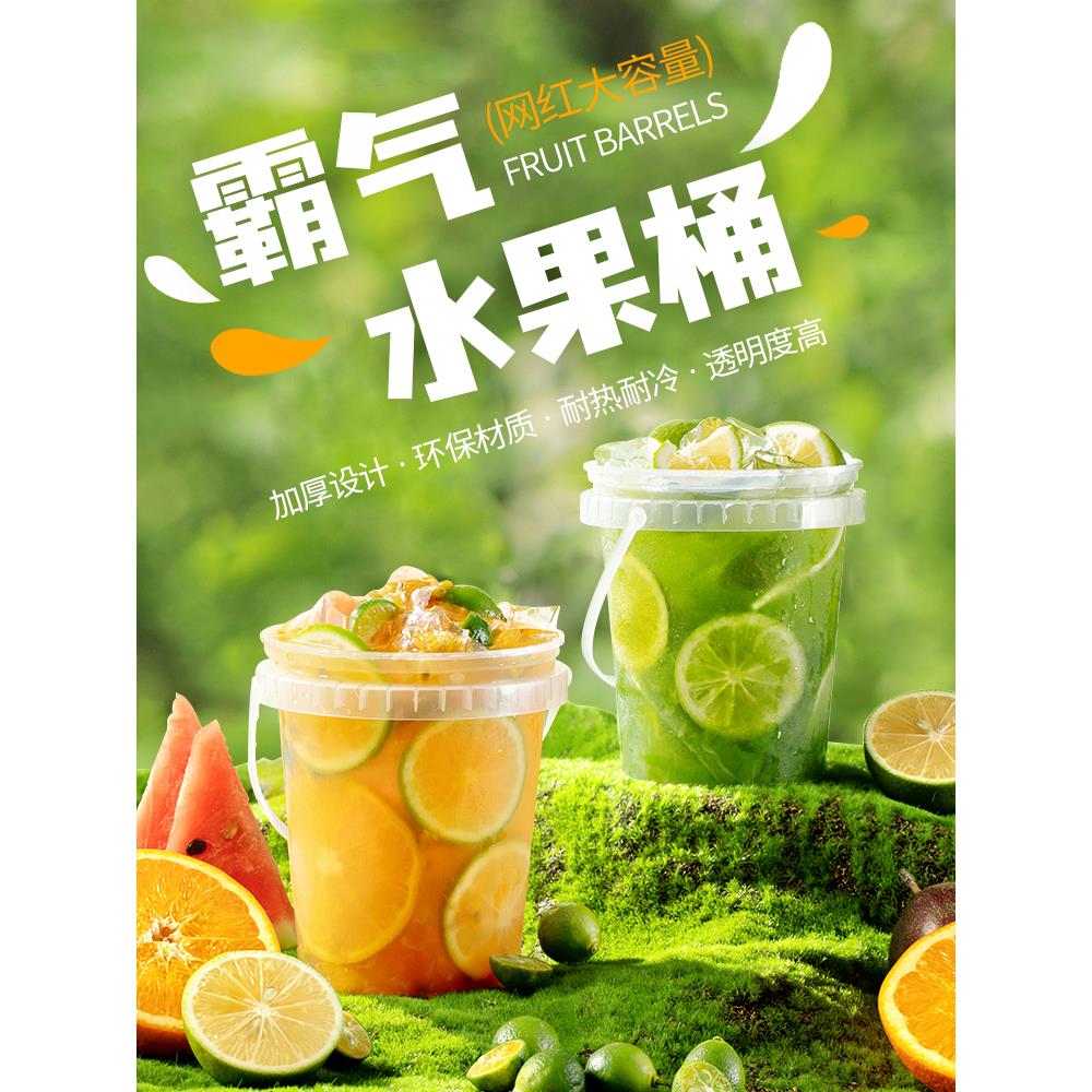 1000ml一桶水果茶桶带盖一次性商用网红霸王桶大容量手提奶茶杯子