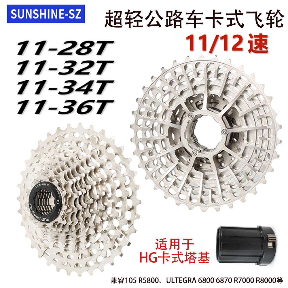 日晖镂空飞轮105R7000公路车卡式飞轮12速飞轮变速11速飞轮34T36T