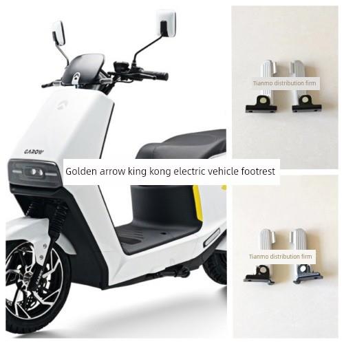 适用于金刚金箭700电动汽车左右踏板左右后脚踏板金钢850Max750Pl - 封面