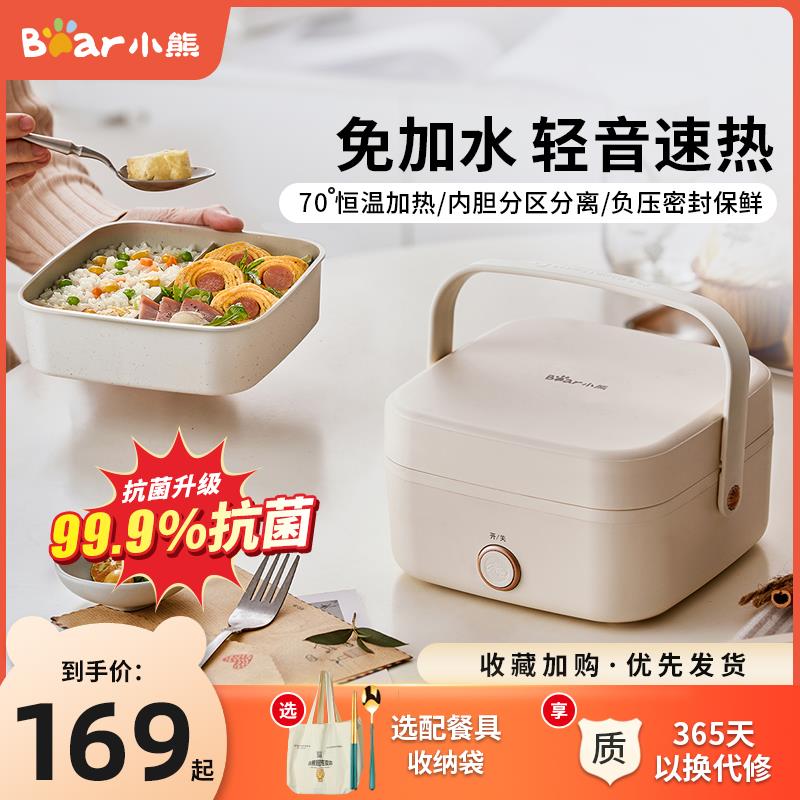 小熊电饭盒插电保温便当盒免注水便当盒上班族加热饭盒热饭菜神器