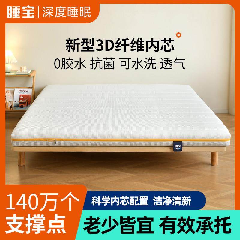 睡宝纯3D床垫可水洗透气4D床垫1.5m1.8米1.2定做纯手工席梦思,住宅家具,3D床垫,淘宝优惠券,粉丝福利购,淘宝优惠卷