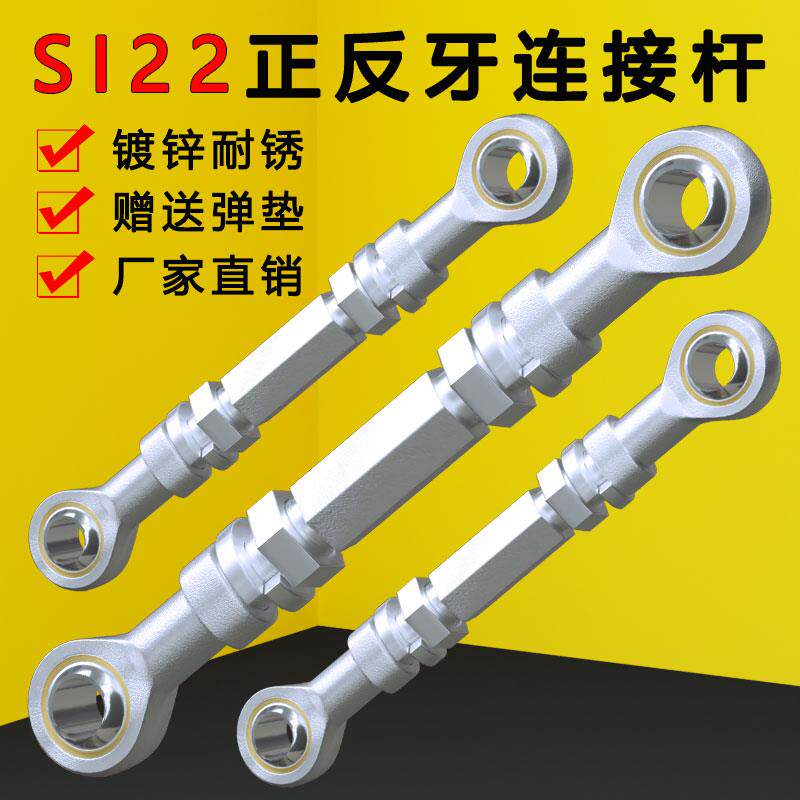 鱼眼轴承拉杆SI22TK杆端关节球头连接杆双头螺纹杆正反牙调节杆细