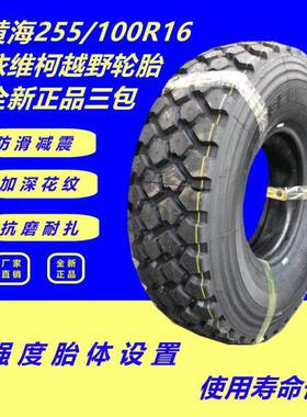 东风越野轮胎255/100R16 265/75/85 37x12.5R16.5 12.5R20 11R18