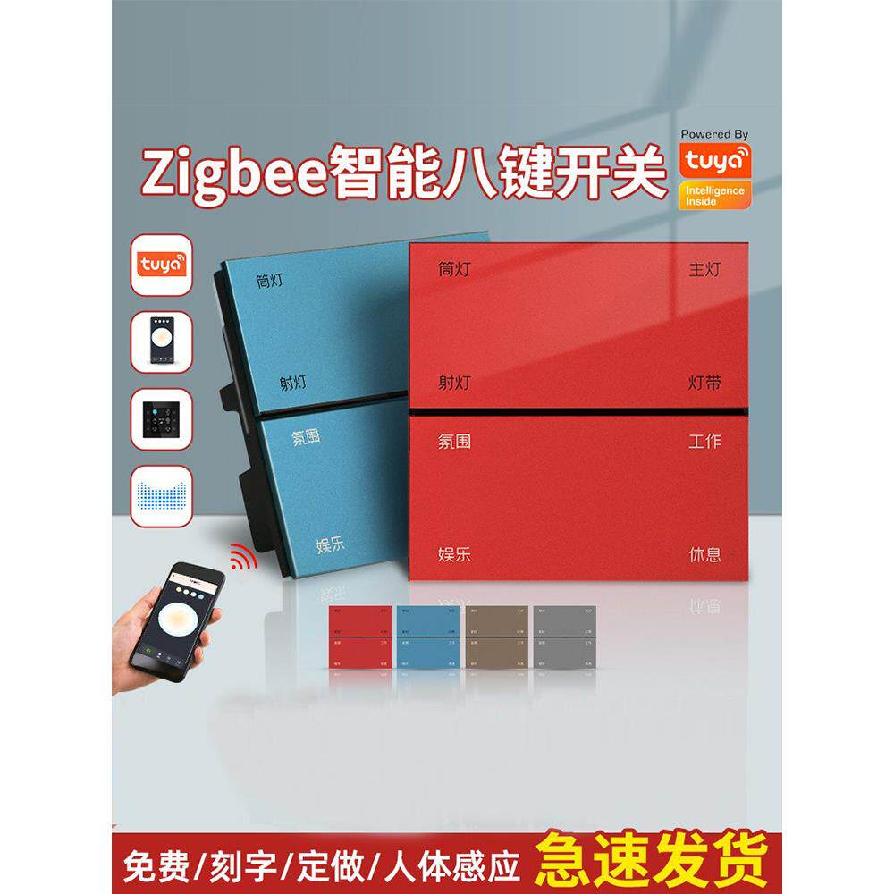 涂鸦ZigBee情景8键网红开关铝合金连体插座智能语音嵌入开关面板