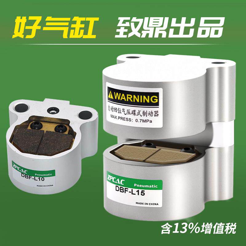 气动煞车气缸空压碟式数控机床车床工业煞车制动器DBF-L08/10/15