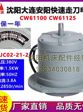 沈阳机床配件CW61100原厂直销车床溜板箱快速电机JC02-21-2
