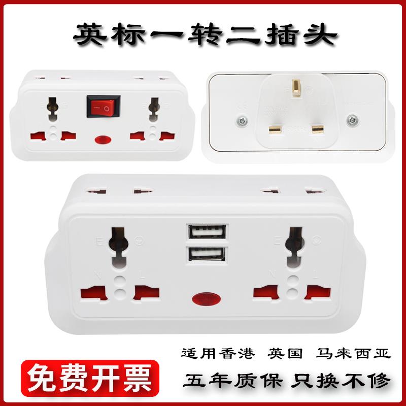 13A英标香港英式英规转换插头一转二三带开关USB无线电源插座拖板