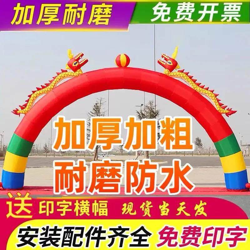 气模定做广告活动门拱婚庆开业庆典充气双龙拱门气球彩虹门气拱门