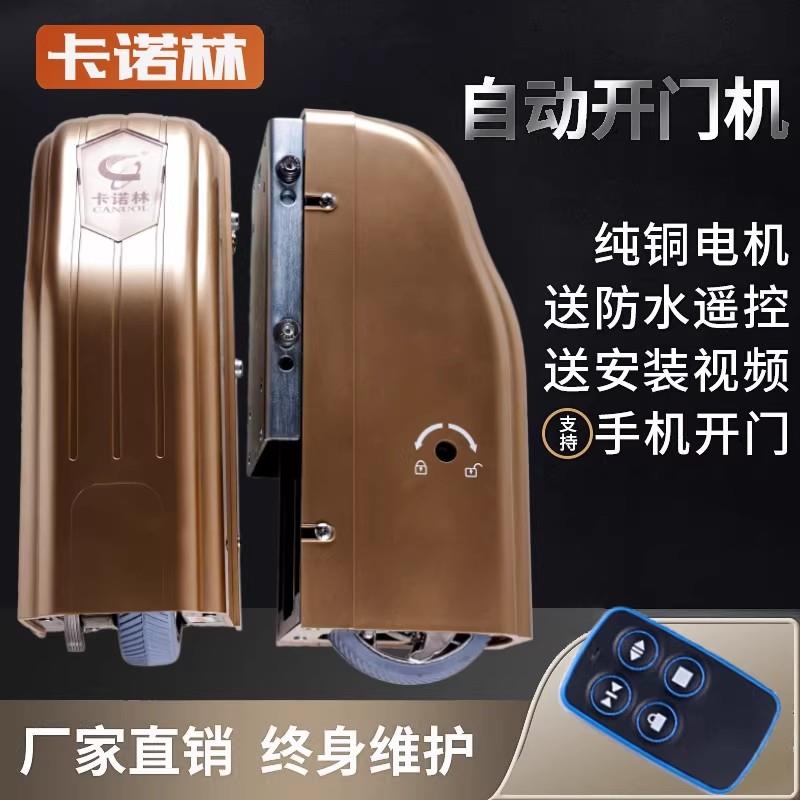 卡诺林自动开门机纯铜电机厂家直销防水庭院遥控手机开门