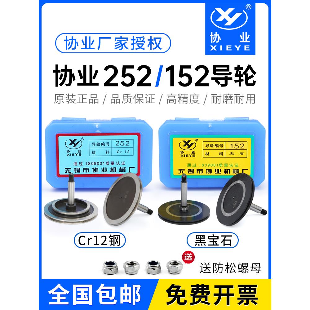 D40*L31协业152/252导轮瑞均线切割中走丝导轮Cr12钢/黑宝石材质